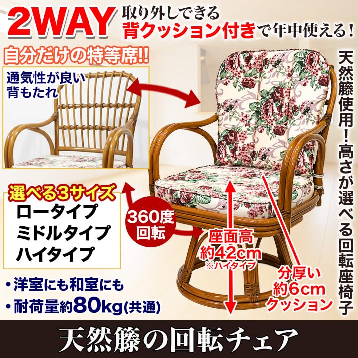 Amazon｜快適生活 天然籐の回転チェア ロータイプ 座面高 16cm 360度